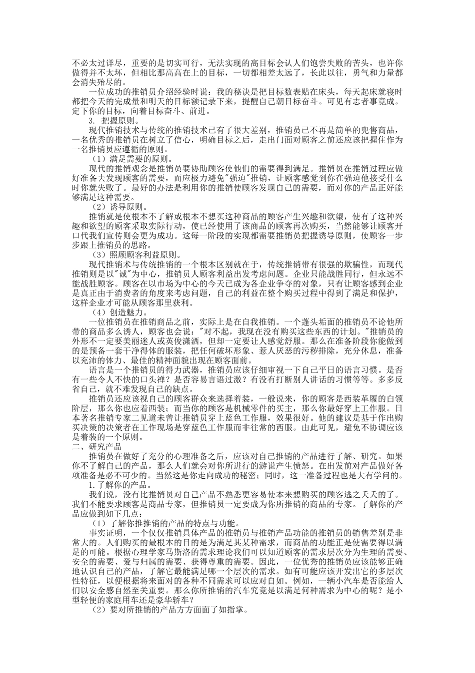 如何编制销售计划与确定销售目标_第2页