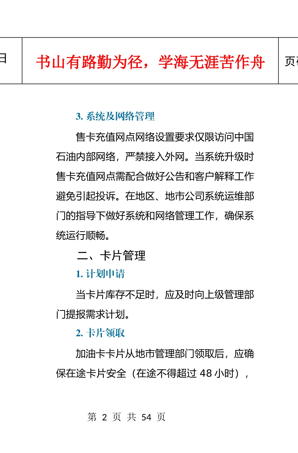 加油卡业务简明手册范本_第2页