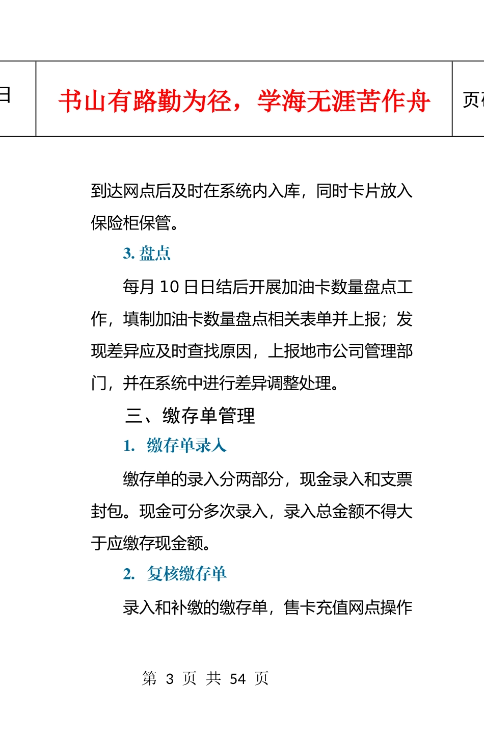 加油卡业务简明手册范本_第3页