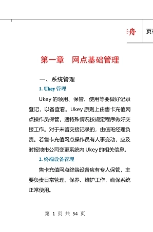 加油卡业务简明手册范本