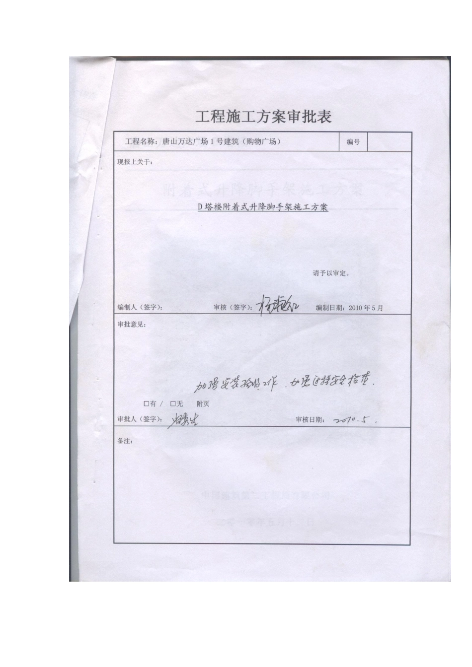 D塔楼附着式升降脚手架施工方案_第2页