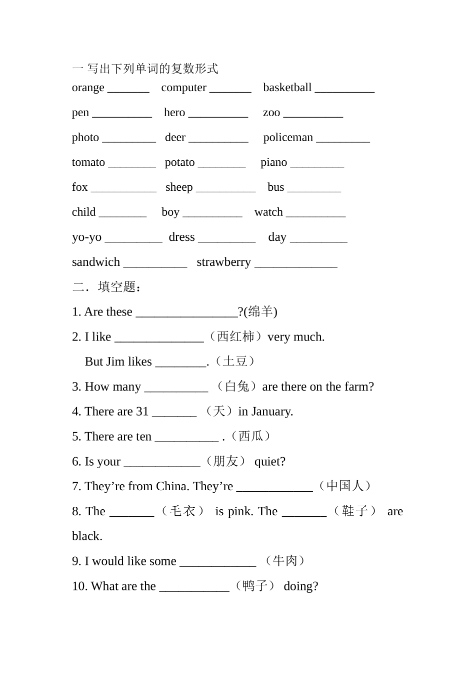 新版五年级上册名词的单复数形式复习题2 _第2页