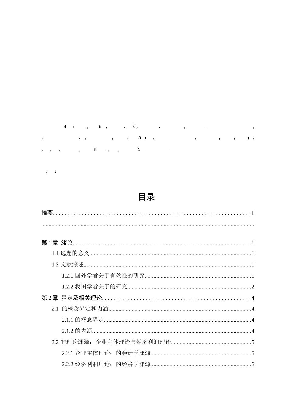 EVA在企业绩效评价中的作用研究论文_第2页