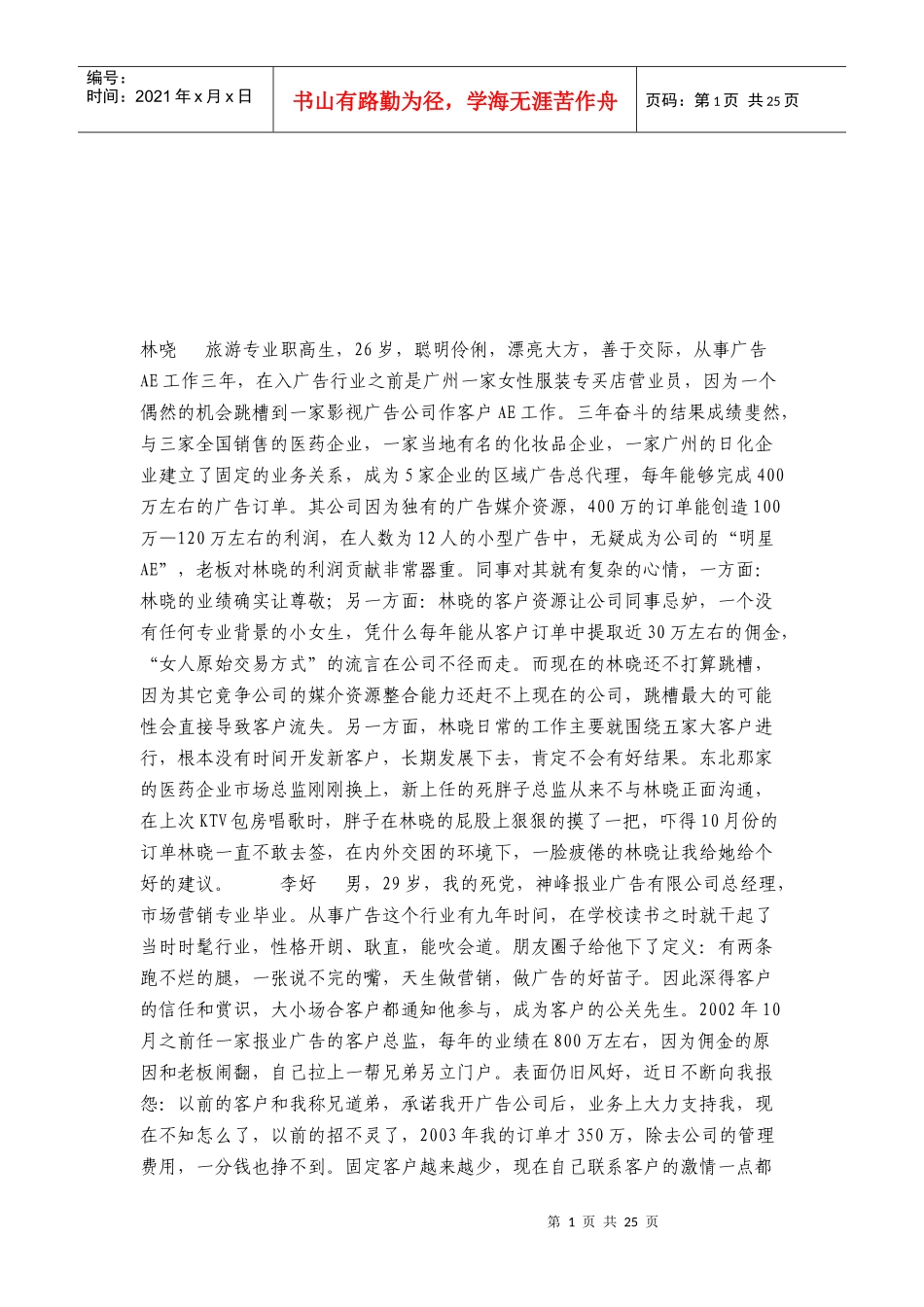 广告的相关资料_第1页