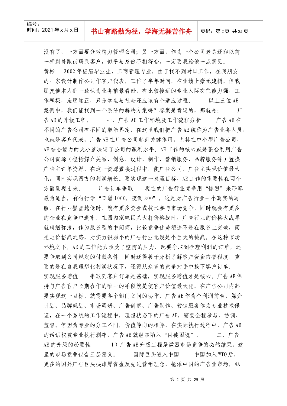 广告的相关资料_第2页