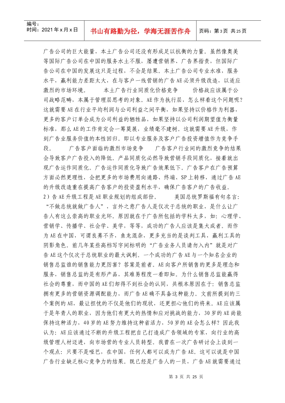 广告的相关资料_第3页