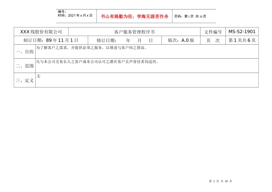 客户服务管理程序书_第1页