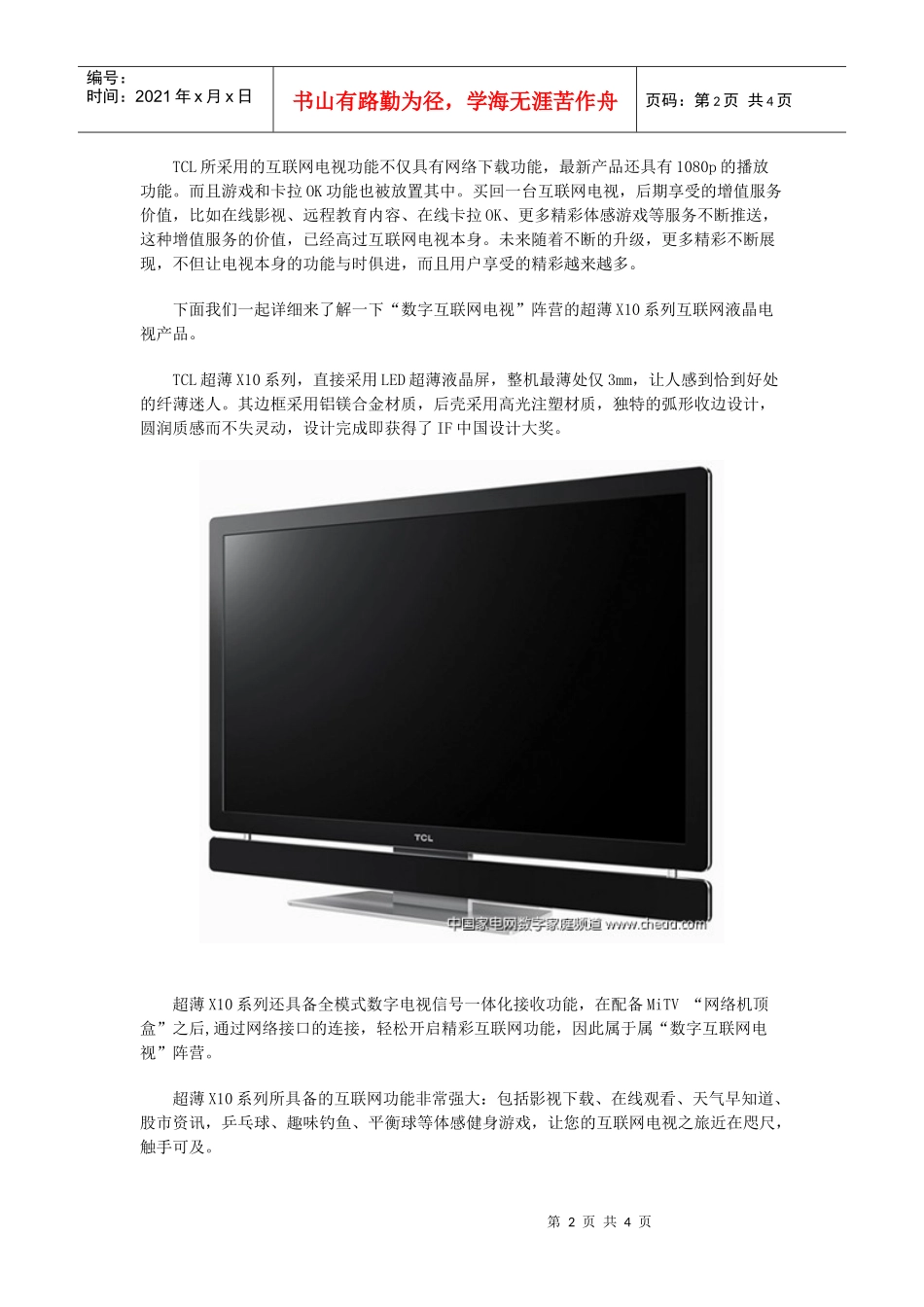 X10互联网电视扑面而来_第2页