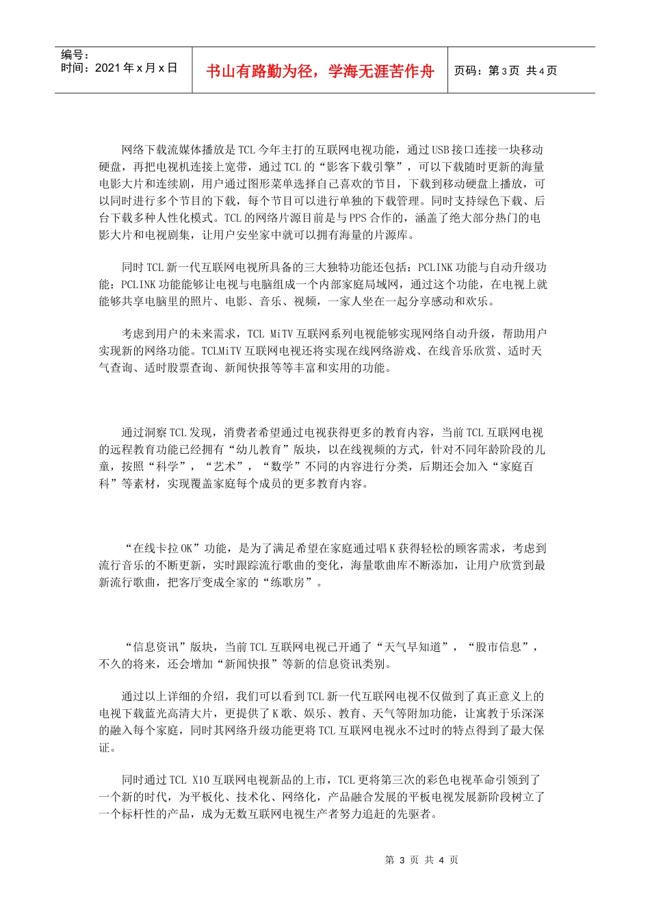 X10互联网电视扑面而来_第3页