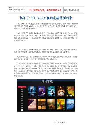 X10互联网电视扑面而来