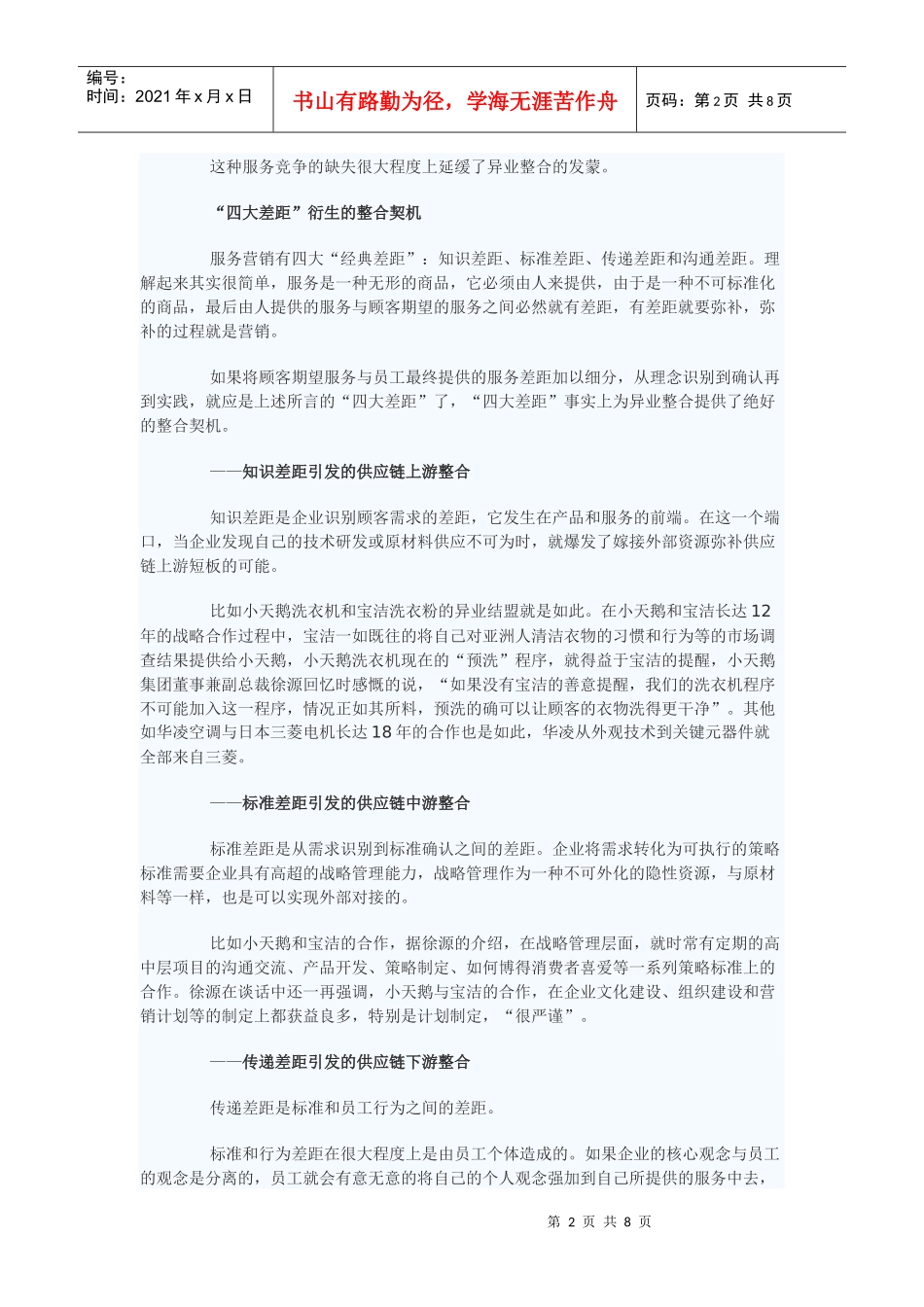 异业整合营销新思路_第2页