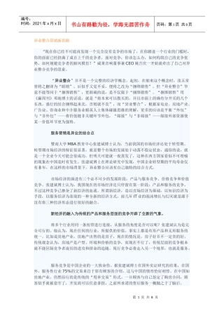异业整合营销新思路