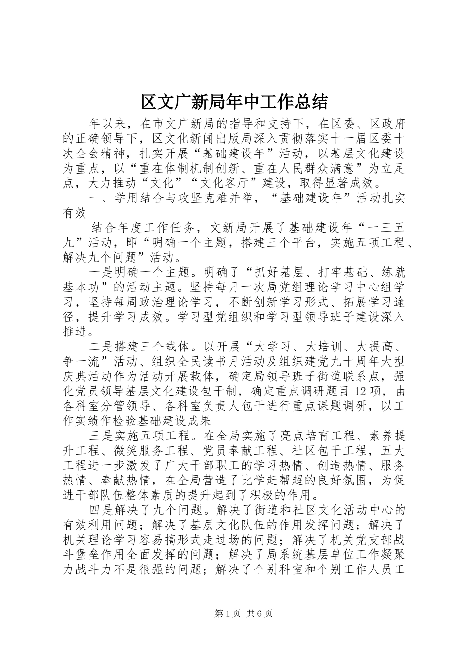 区文广新局年中工作总结_第1页