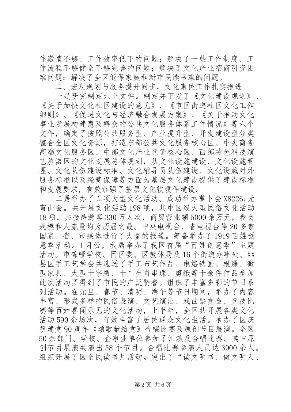 区文广新局年中工作总结_第2页