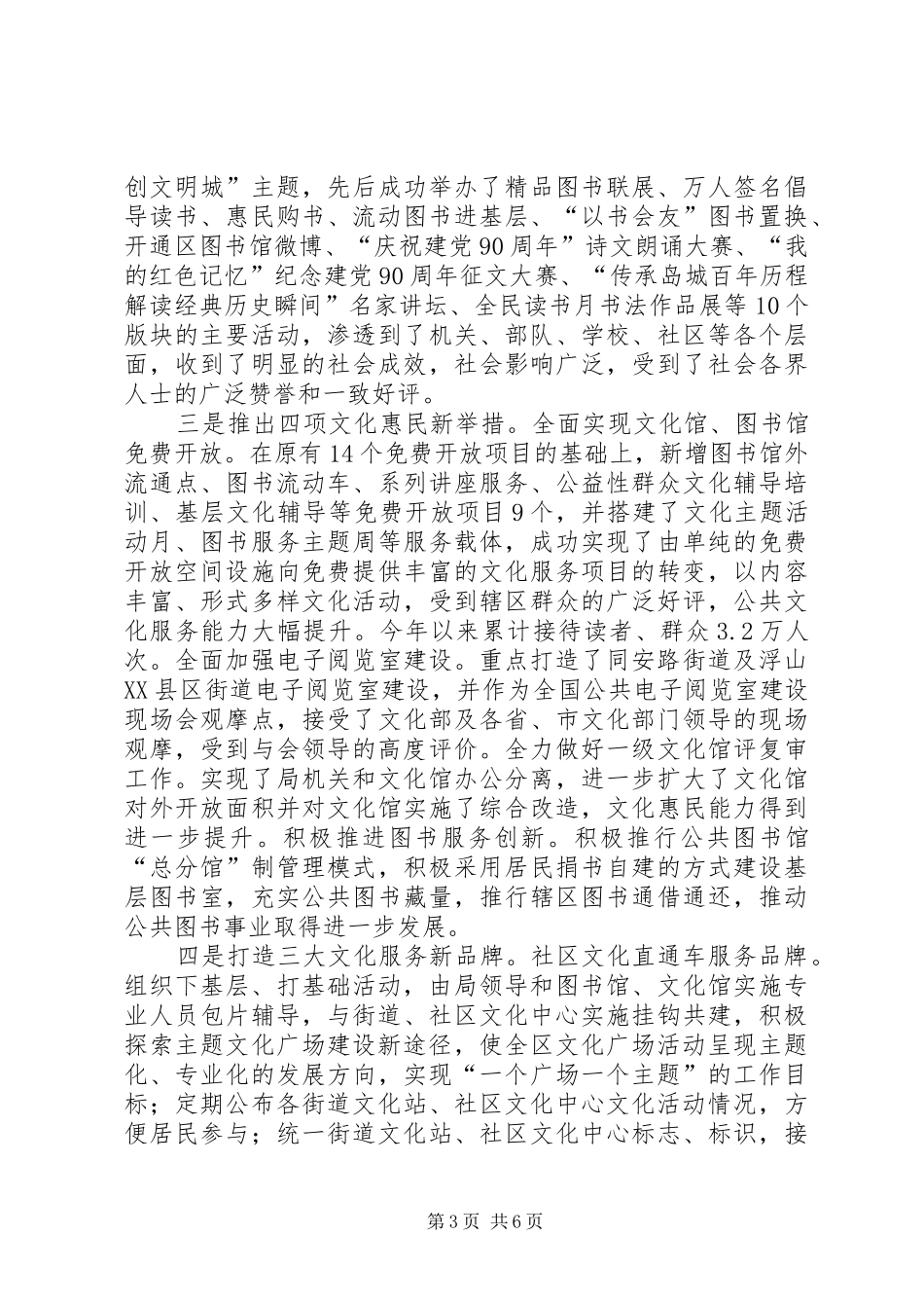 区文广新局年中工作总结_第3页