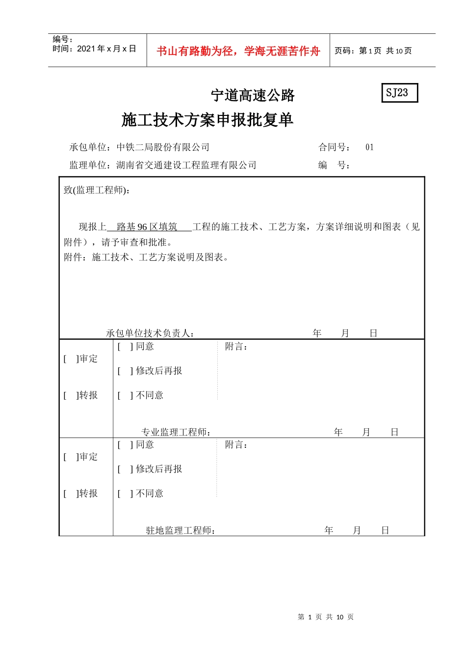96区施工方案_第1页