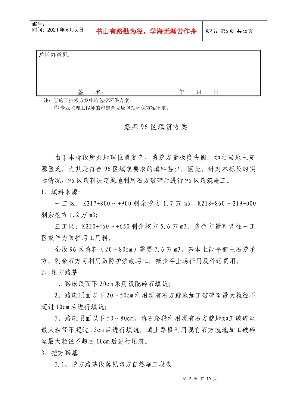 96区施工方案_第2页