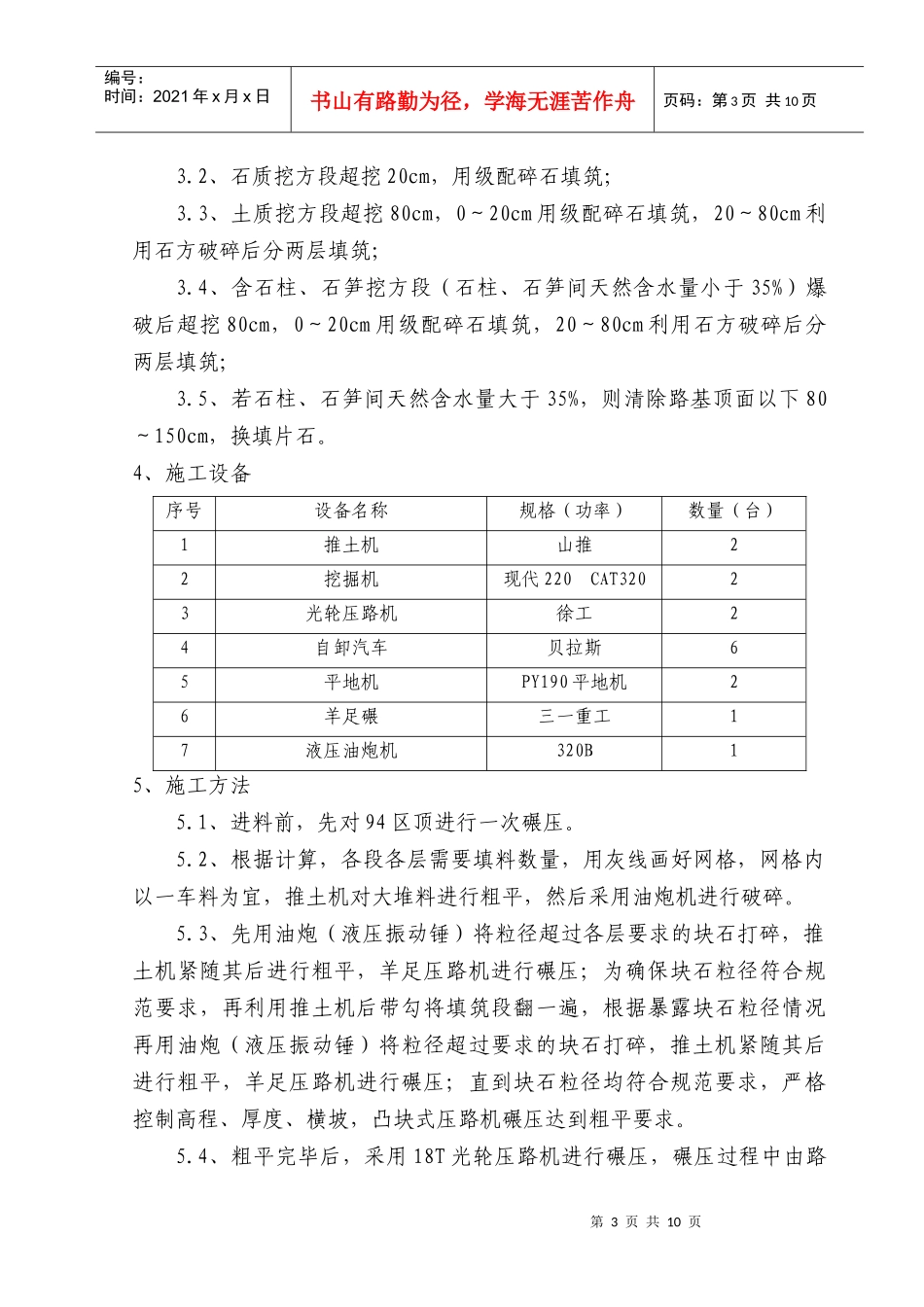 96区施工方案_第3页