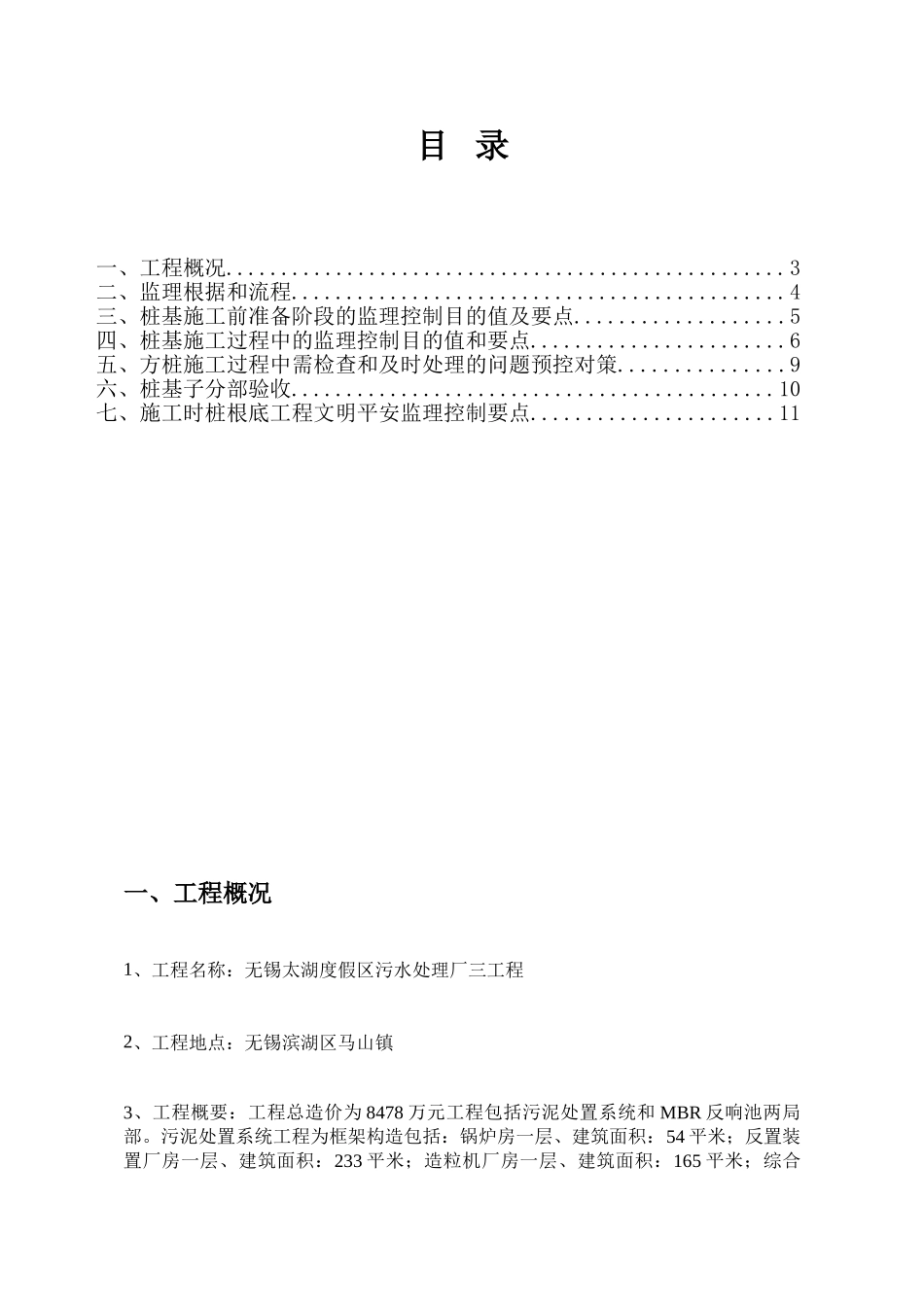 无锡太湖国家旅游度假区污水处理厂三期工程监理实施细则_第2页