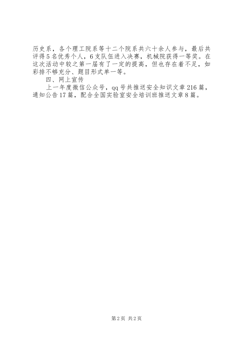 实验室安全宣传中心工作总结_第2页