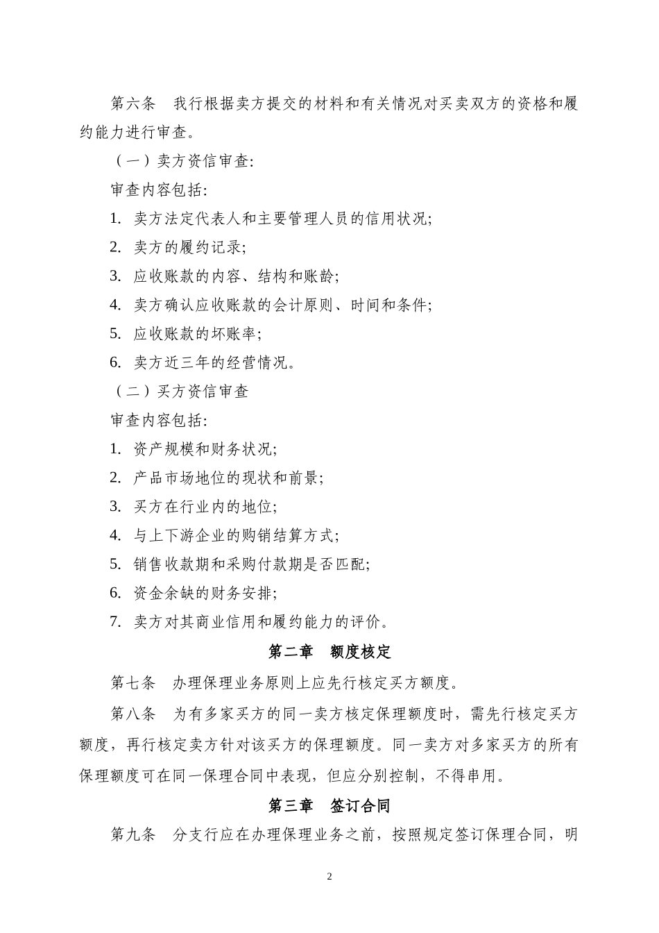 发展银行国内保理业务操作规程_第2页