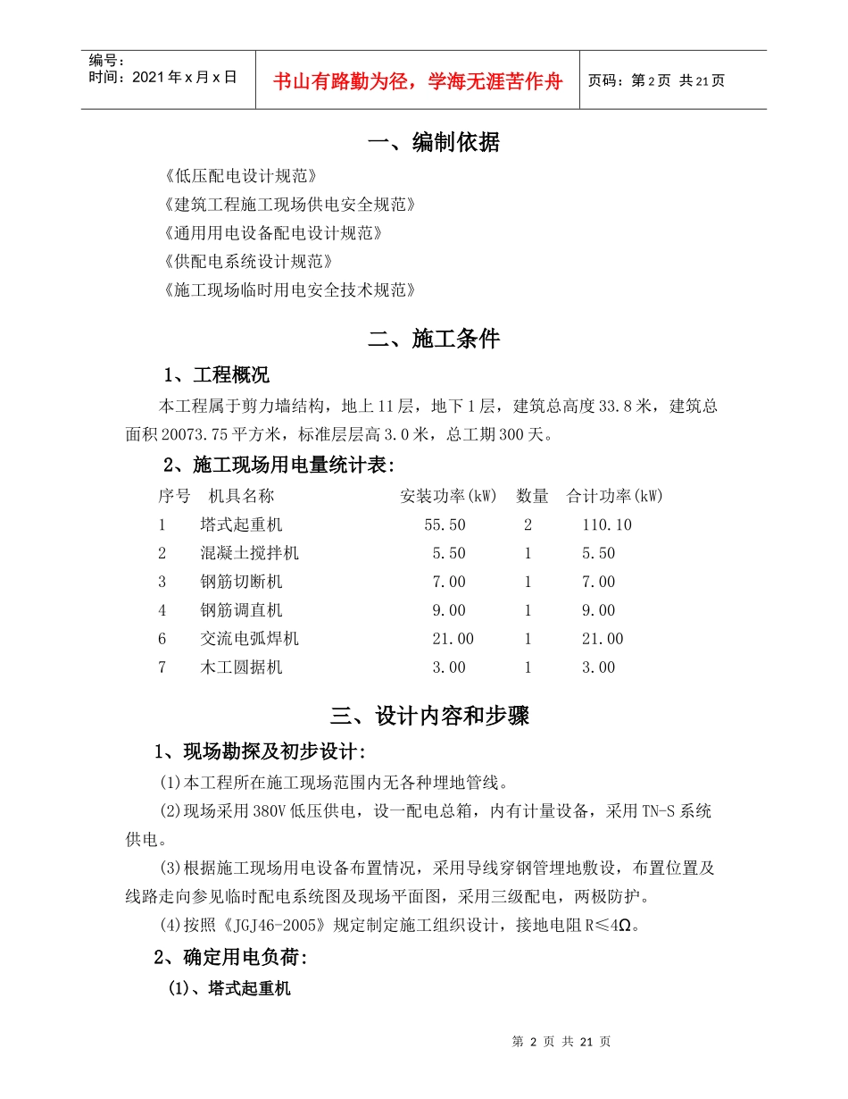 建筑工程施工临时用电专项方案2562164702_第2页