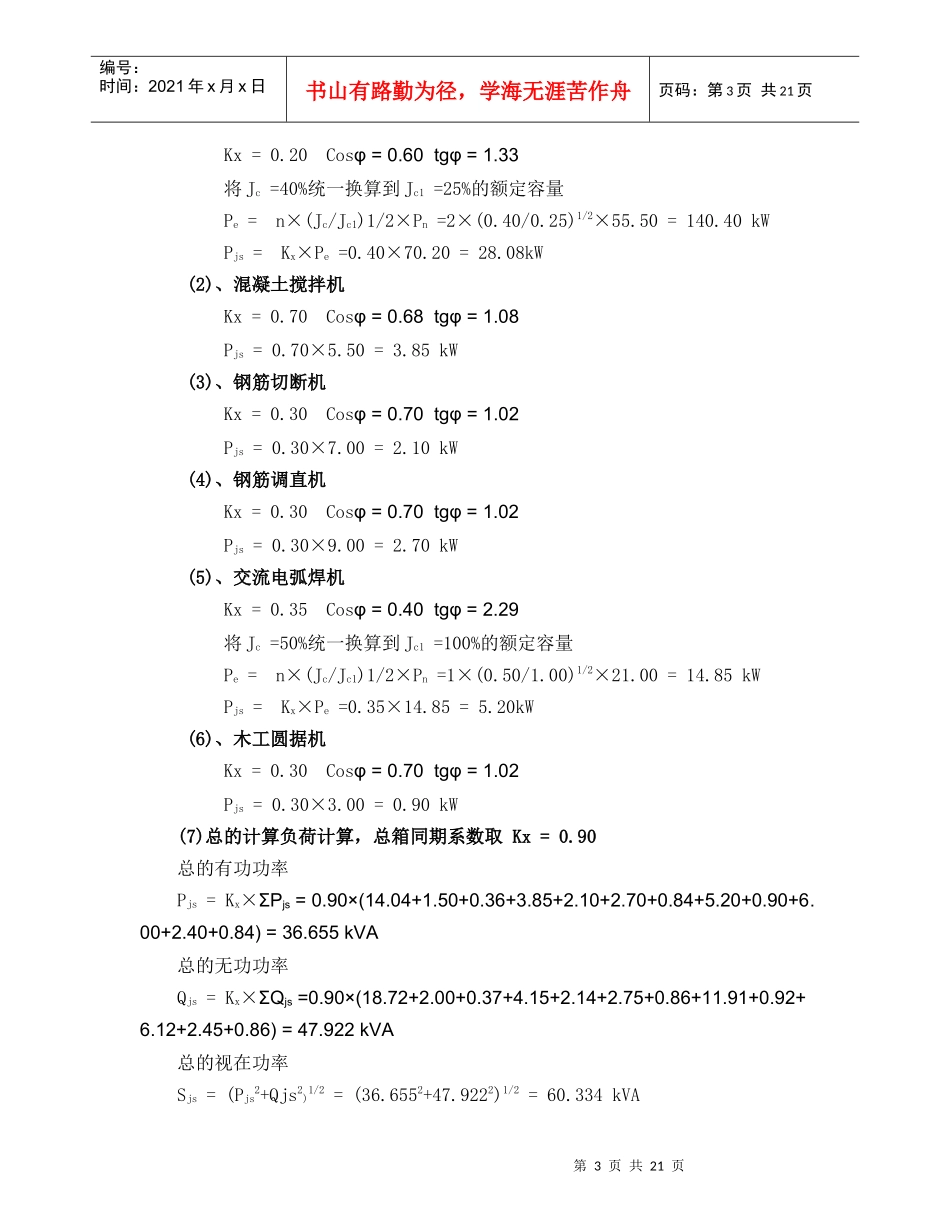 建筑工程施工临时用电专项方案2562164702_第3页