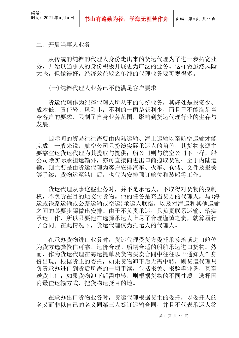 国际货运代理的成功之路_第3页