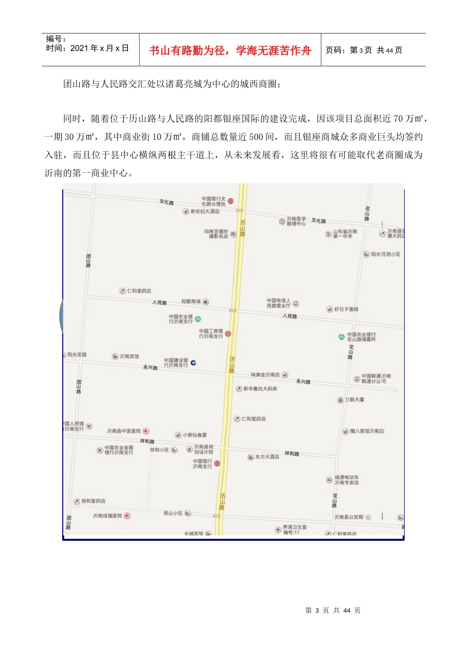 市场调研及相关地块初步发展分析报告_第3页