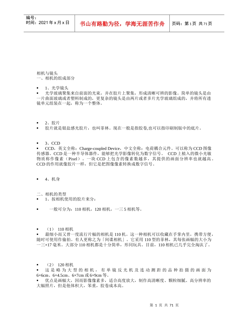 广告摄影基础专题培训教材_第1页