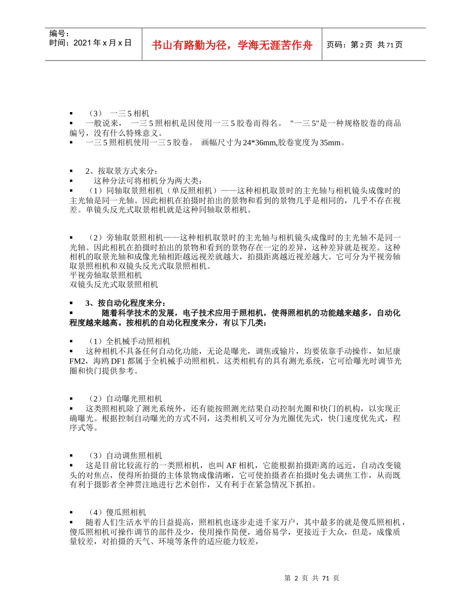 广告摄影基础专题培训教材_第2页