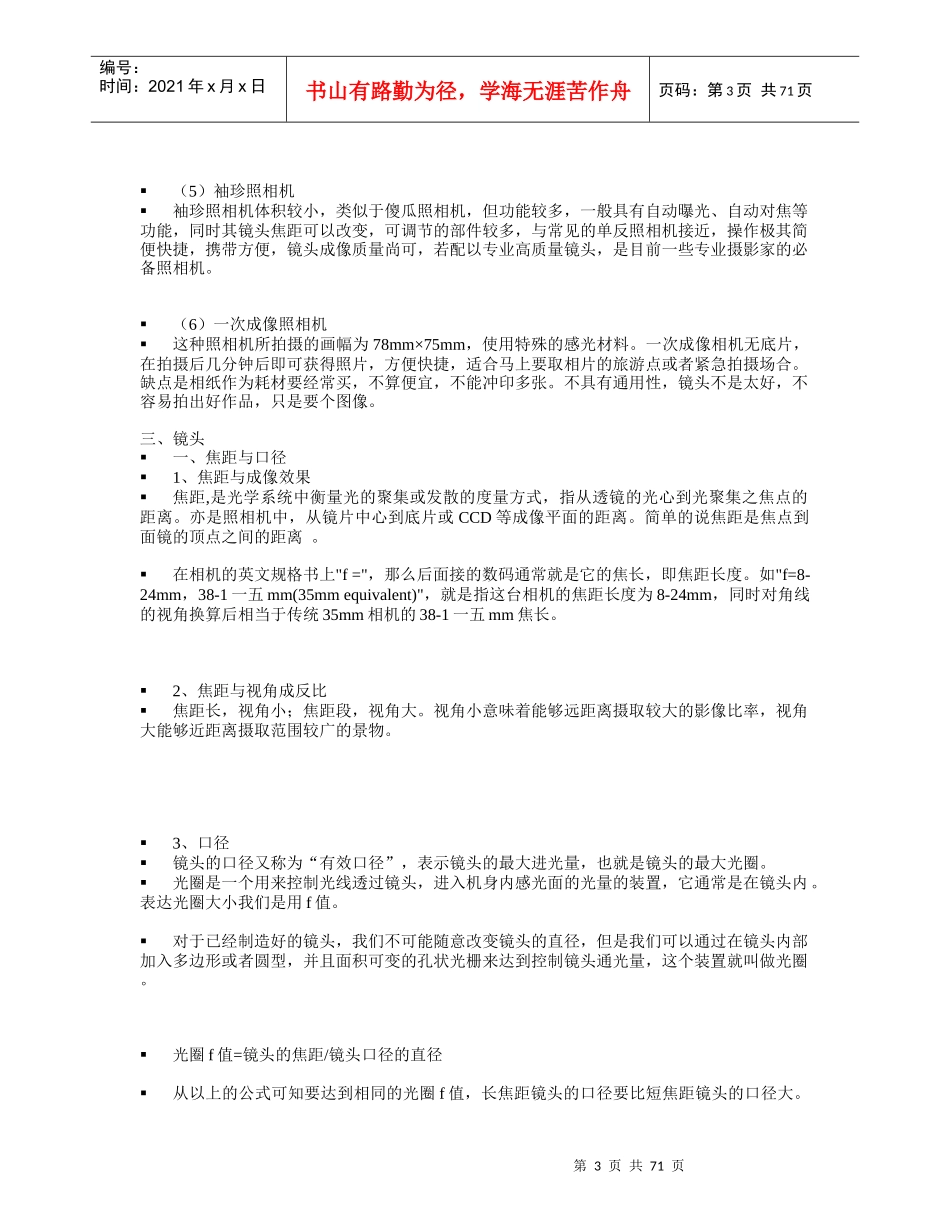 广告摄影基础专题培训教材_第3页