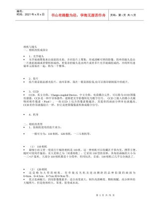 广告摄影基础专题培训教材