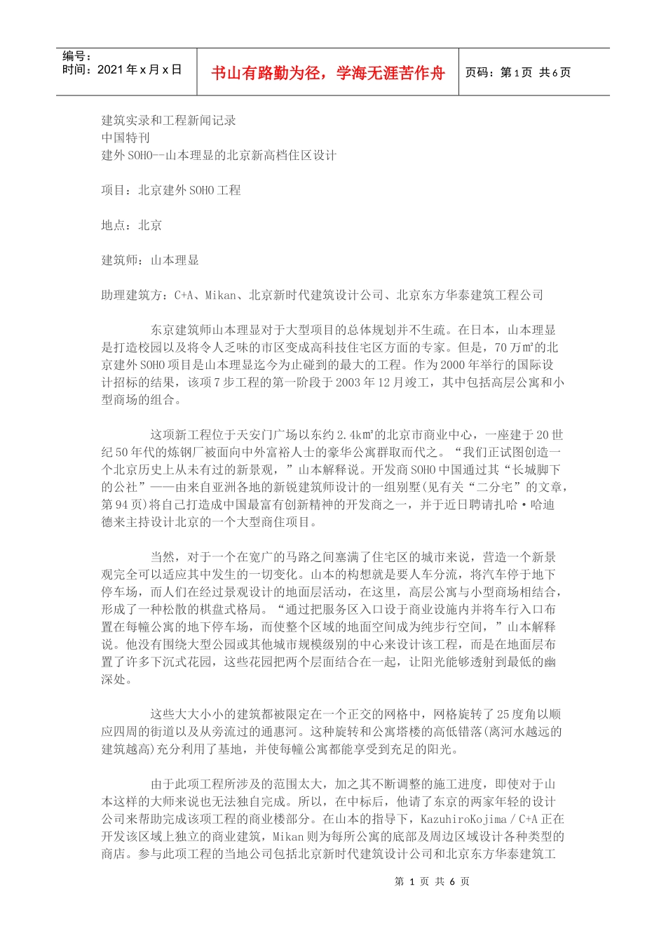 建筑实录和工程新闻记录建外SOHO_第1页