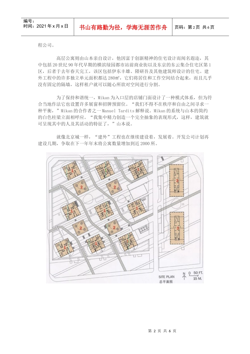 建筑实录和工程新闻记录建外SOHO_第2页