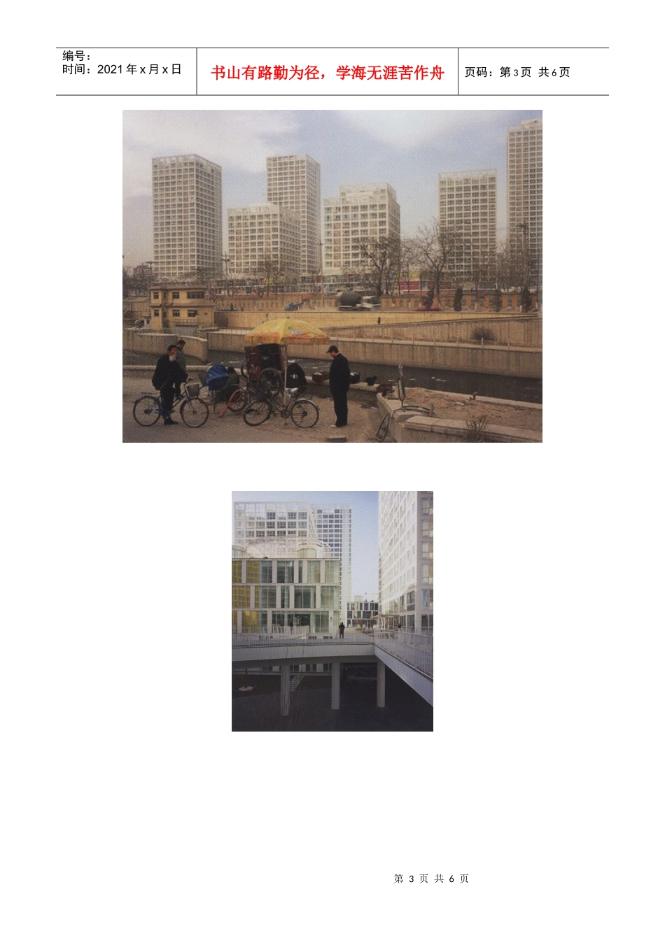 建筑实录和工程新闻记录建外SOHO_第3页