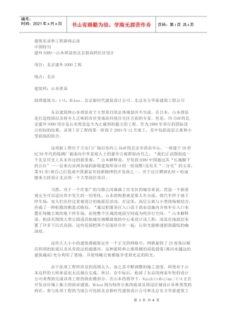建筑实录和工程新闻记录建外SOHO