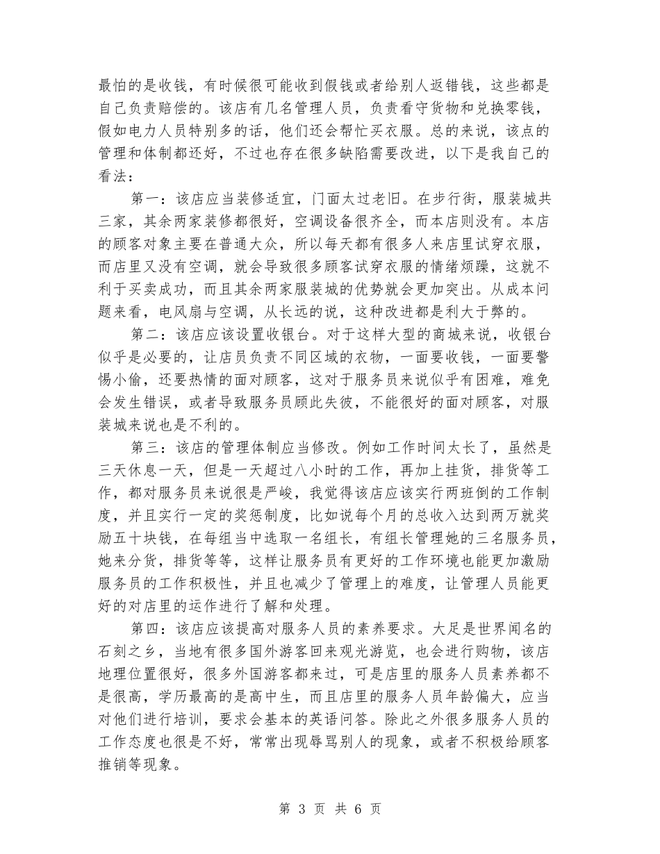 2024年酒店管理专业暑假实习报告_第3页