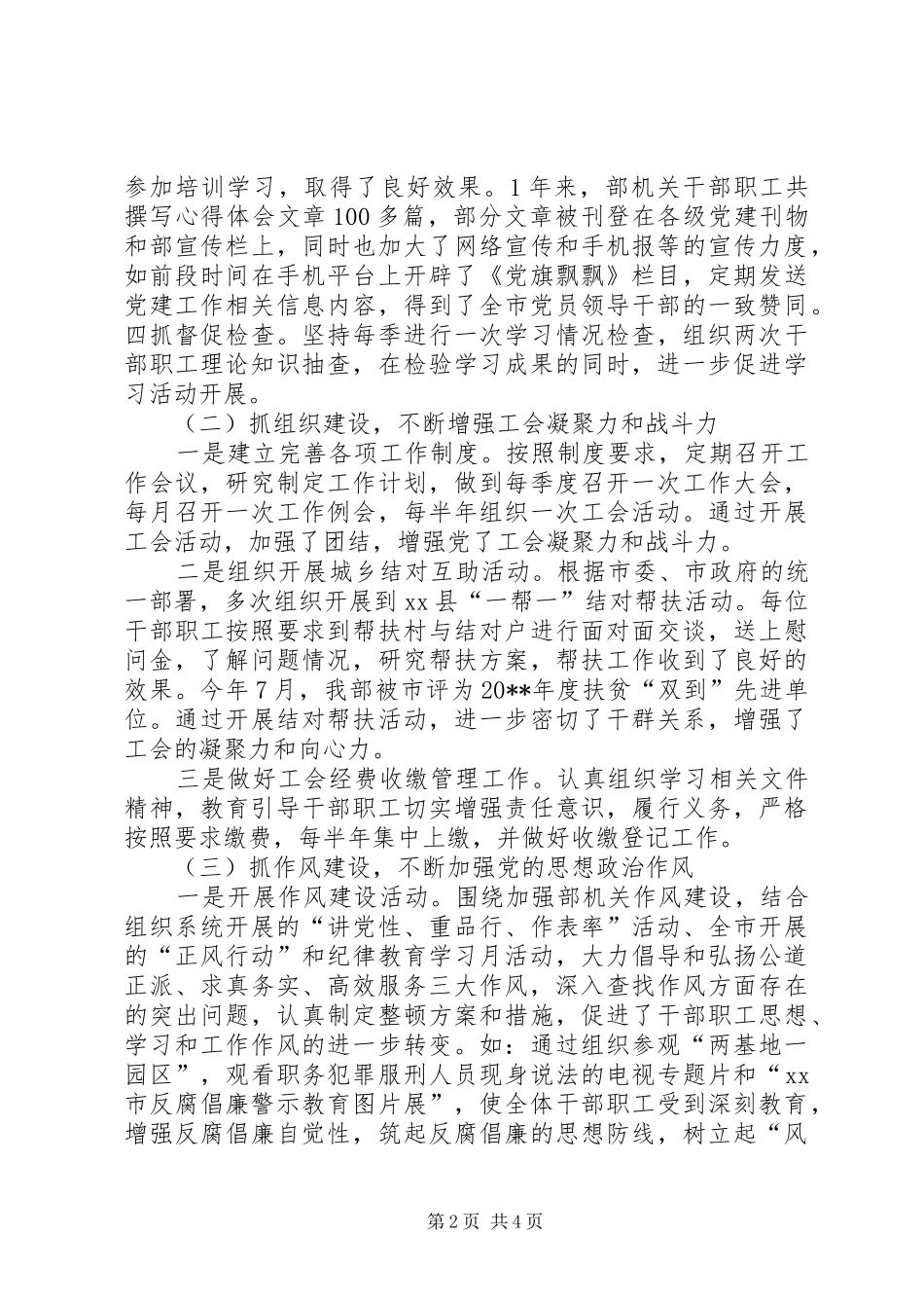年度市委组织部工会工作总结_第2页