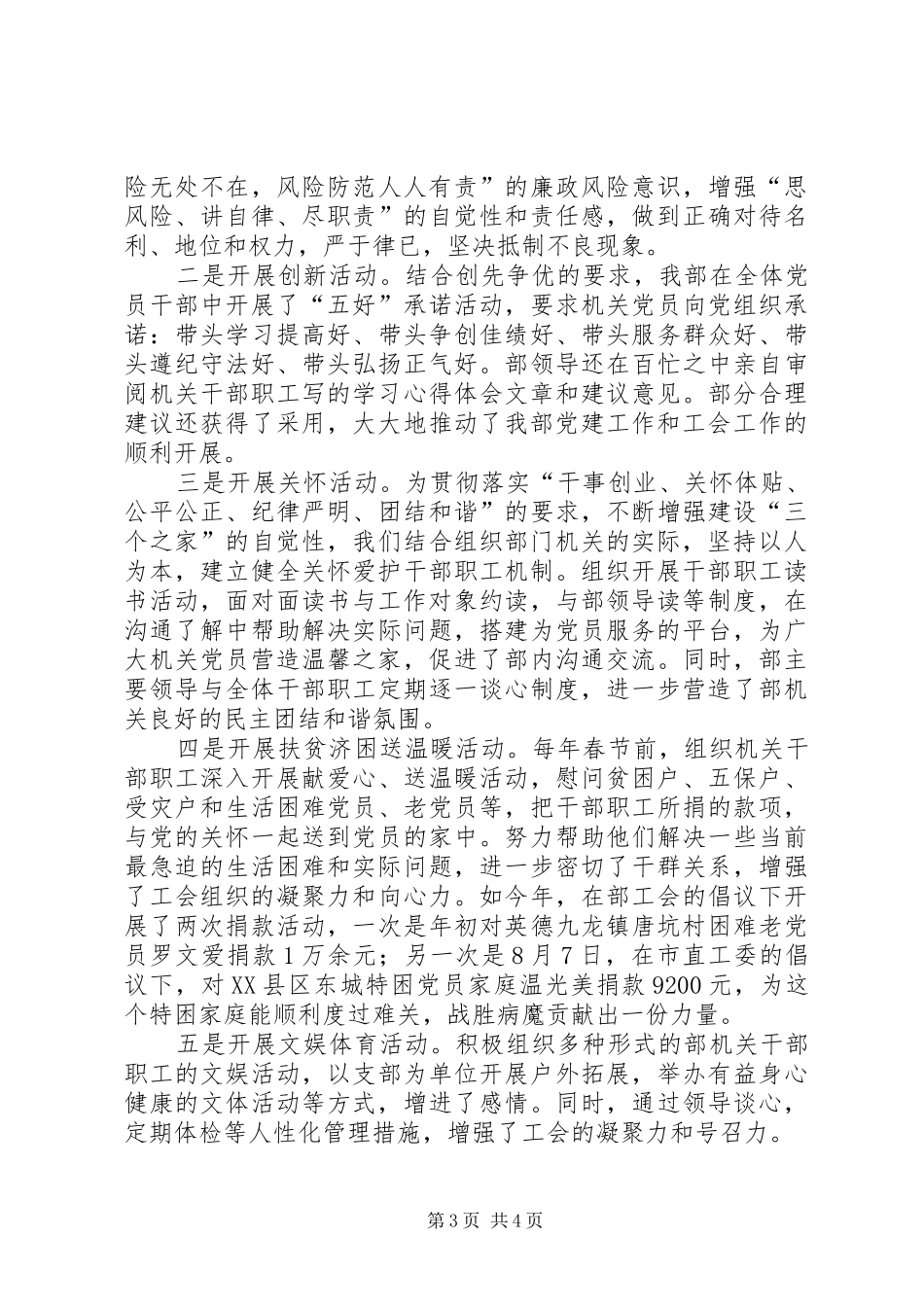 年度市委组织部工会工作总结_第3页