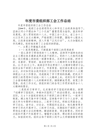 年度市委组织部工会工作总结