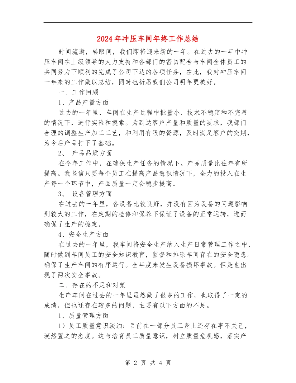2024年冲压车间年终工作总结_第2页