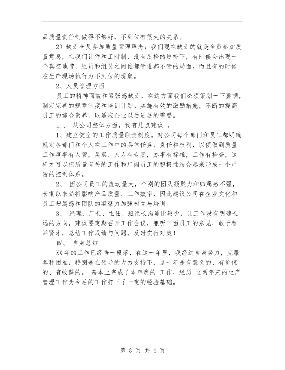 2024年冲压车间年终工作总结_第3页