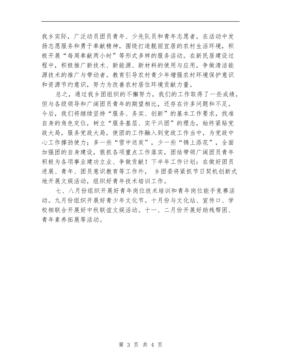 共青团委下半年工作计划表格_第3页