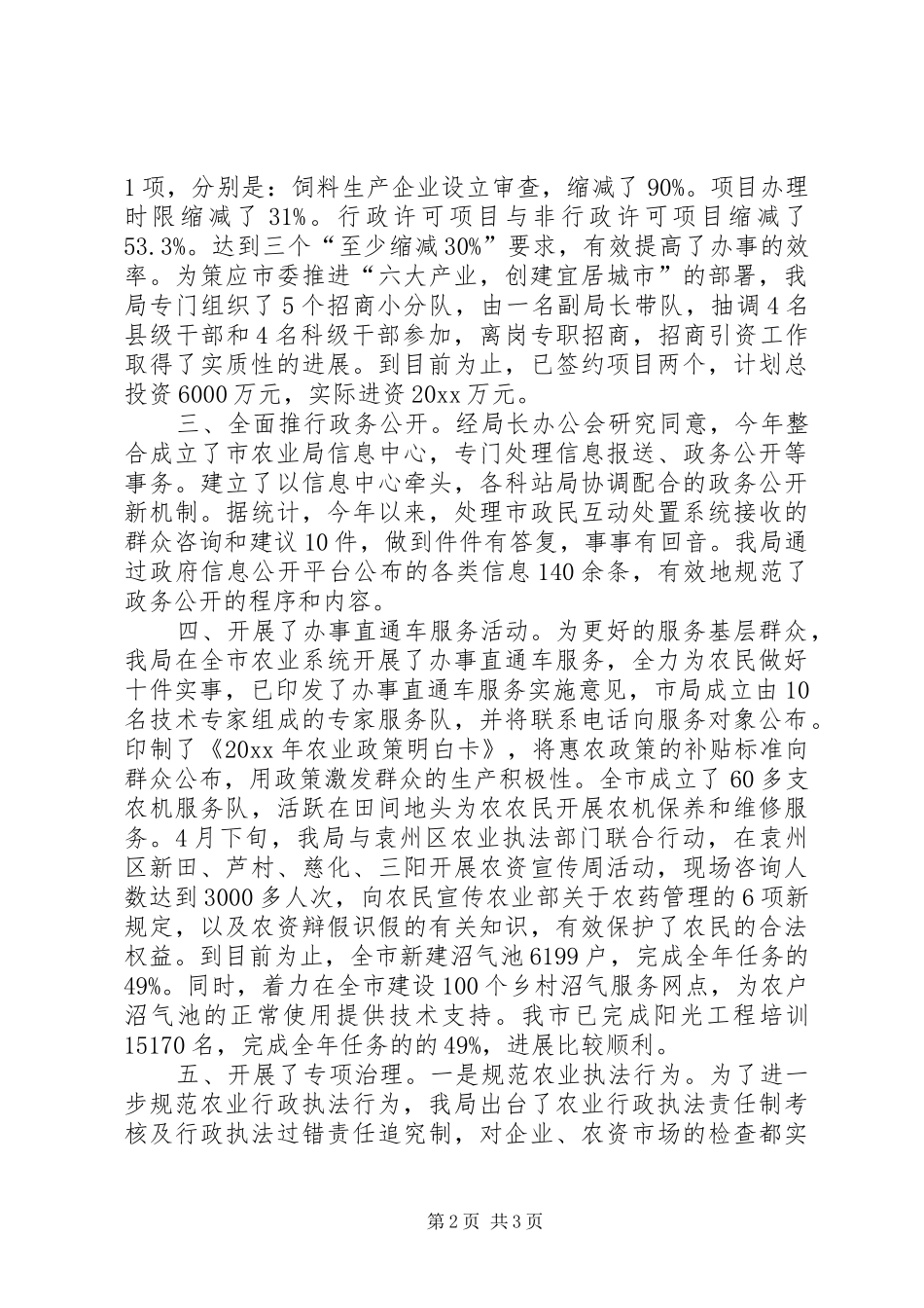 农业局上半年机关效能年工作总结_第2页