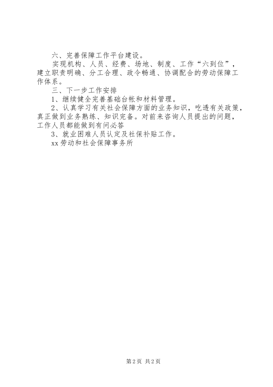 劳动和社会保障事务所上半年工作总结_第2页