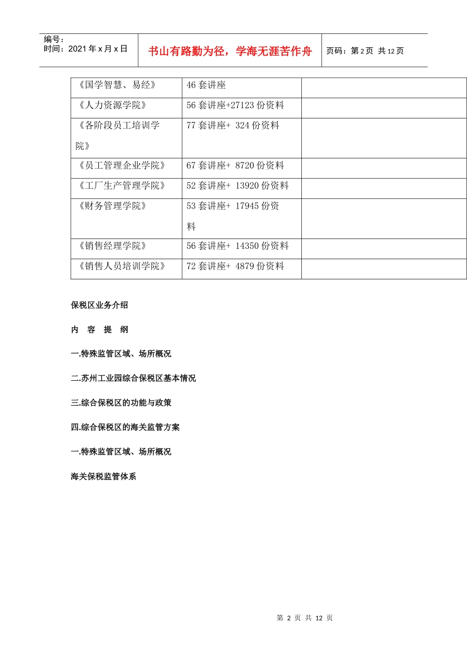保税区业务简要介绍_第2页