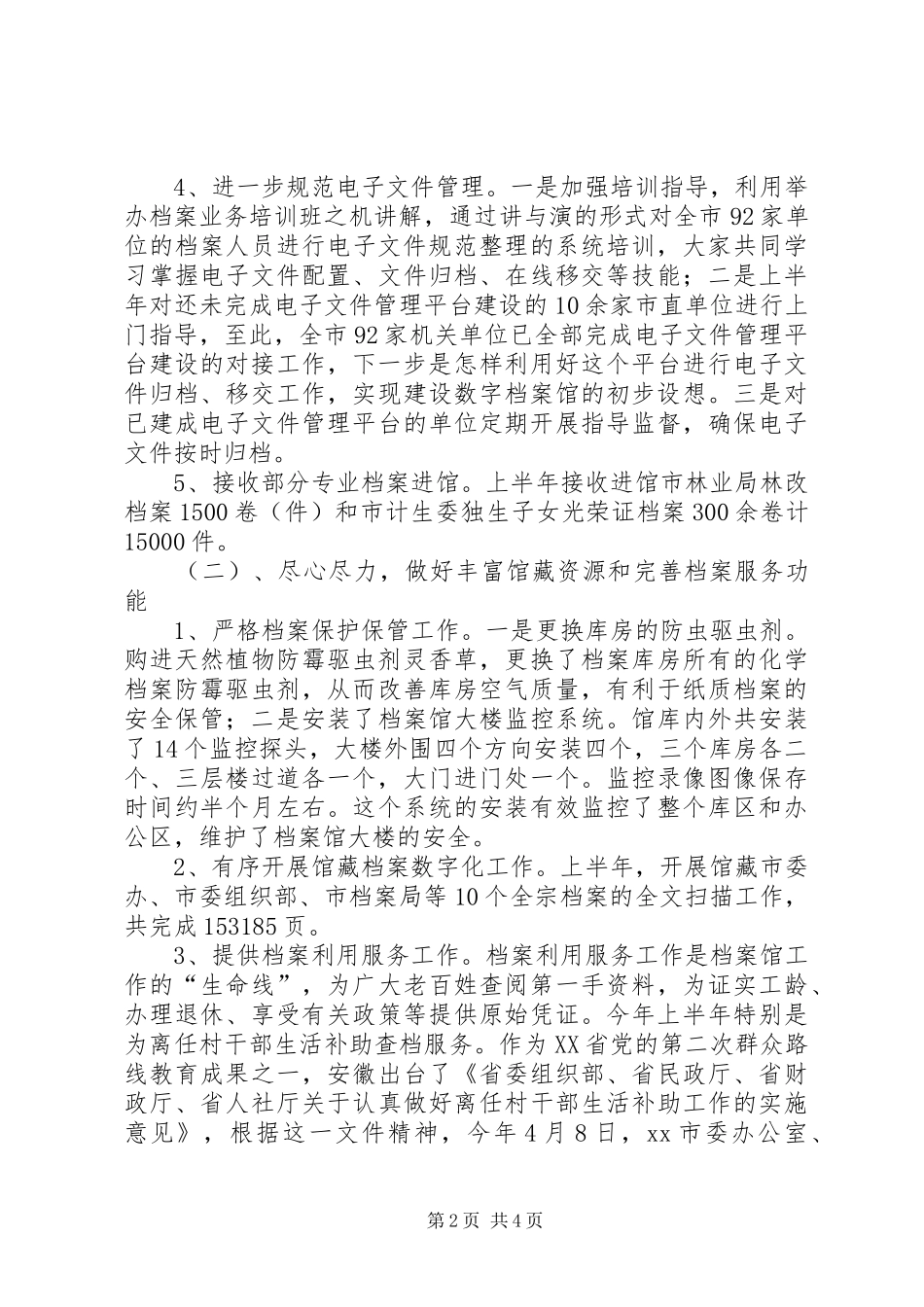 市档案局上半年工作总结报告_第2页
