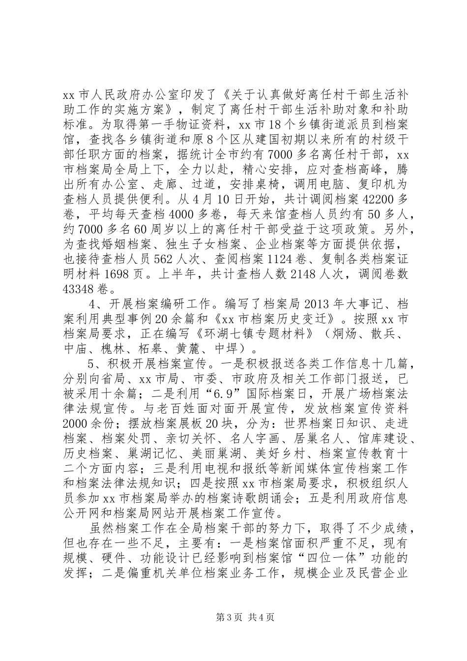 市档案局上半年工作总结报告_第3页