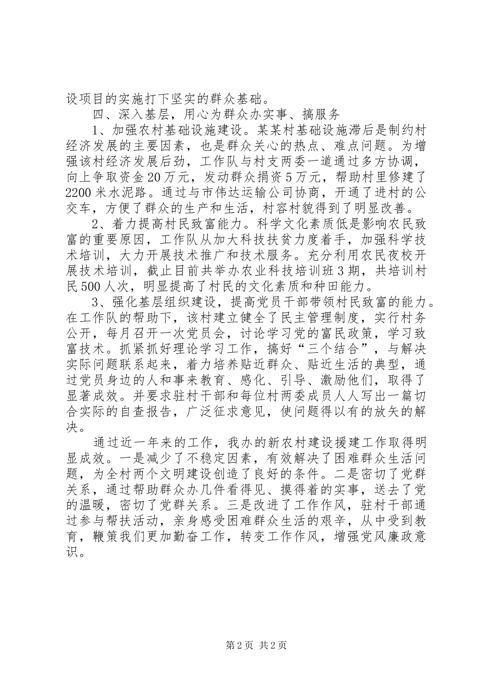 区委办援建新农村建设工作总结_第2页